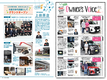 長野日産自動車株式会社 プラスn21秋号 長野日産自動車株式会社 プラスn21秋号