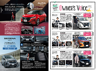 長野日産自動車株式会社 プラスn22春号 長野日産自動車株式会社 プラスn22春号