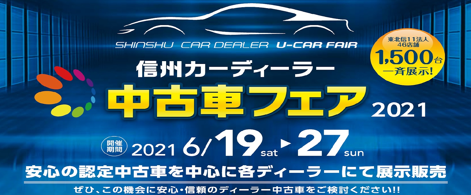 長野日産自動車株式会社