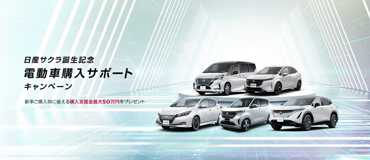 長野日産自動車株式会社