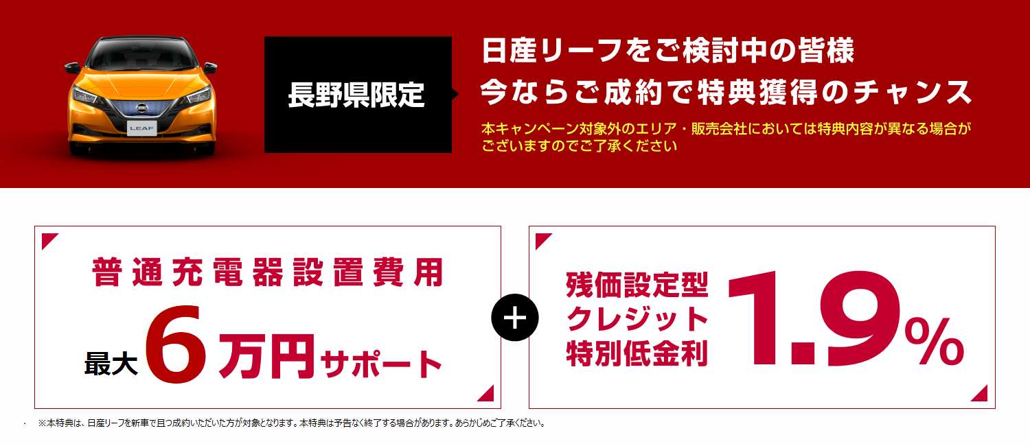 長野日産自動車株式会社