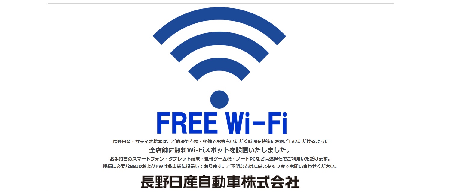 長野日産自動車株式会社