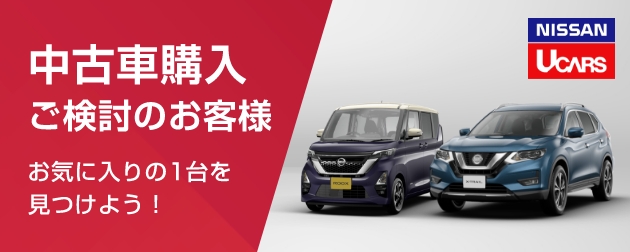 長野日産自動車株式会社 柳原店 Top