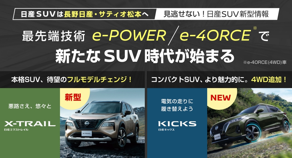 長野日産自動車株式会社
