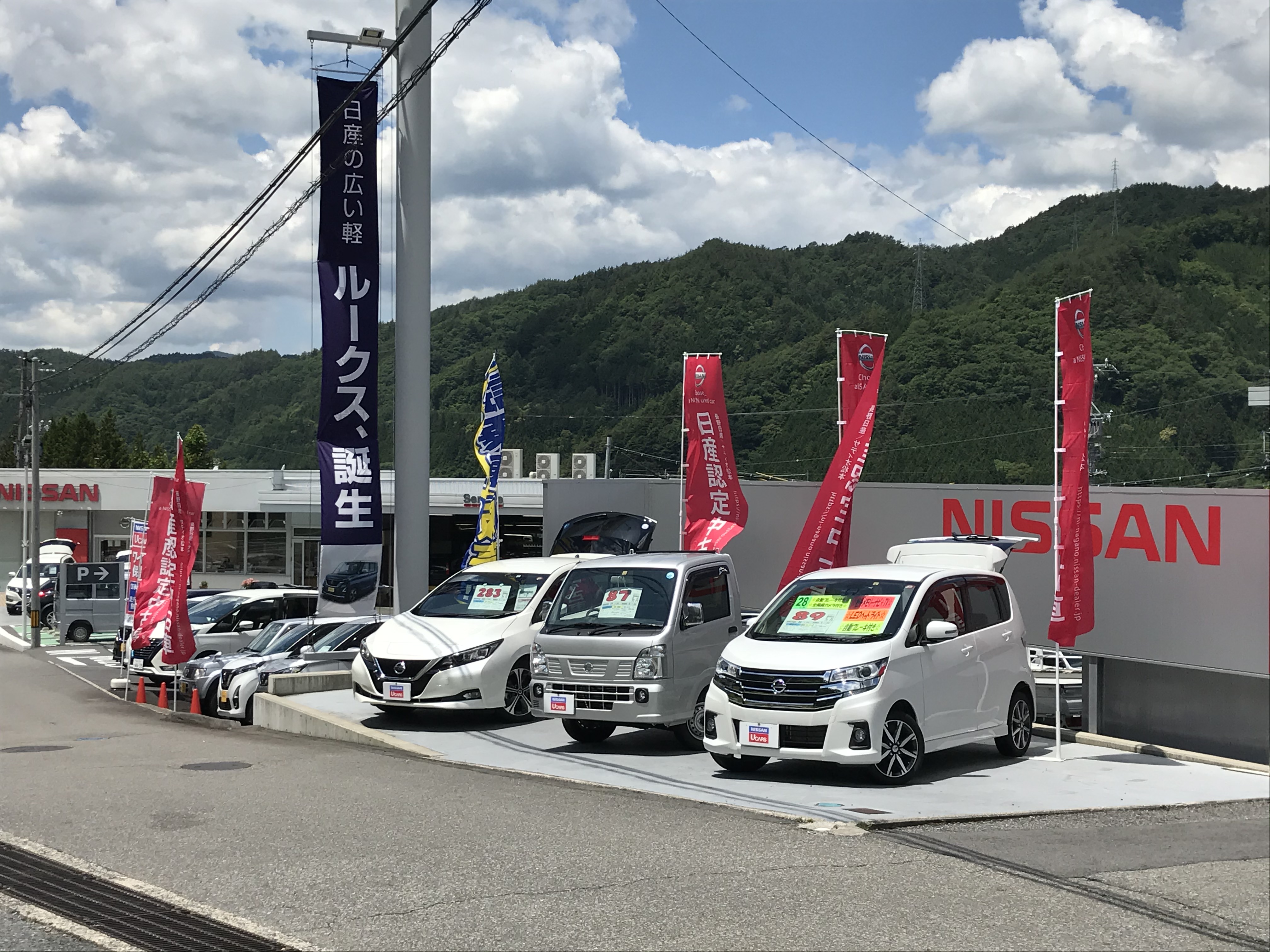 長野日産自動車株式会社 木曽店 Top